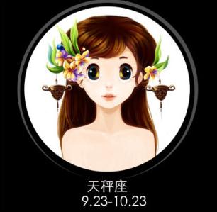 天秤座日期,天秤座出生日期查询