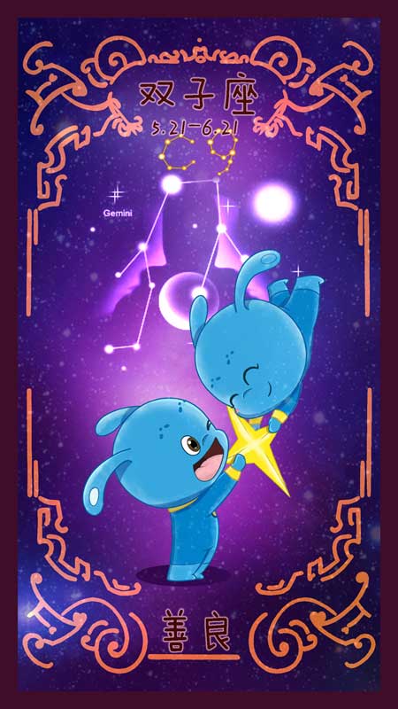 上升为双子座解析