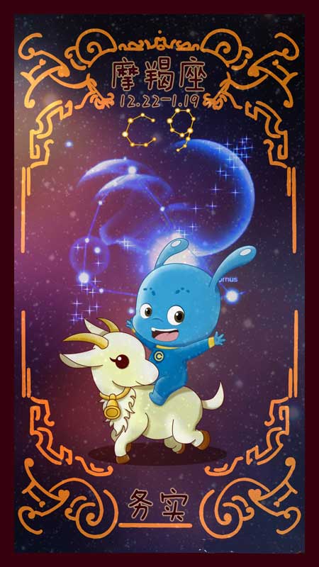 上升为摩羯座解析